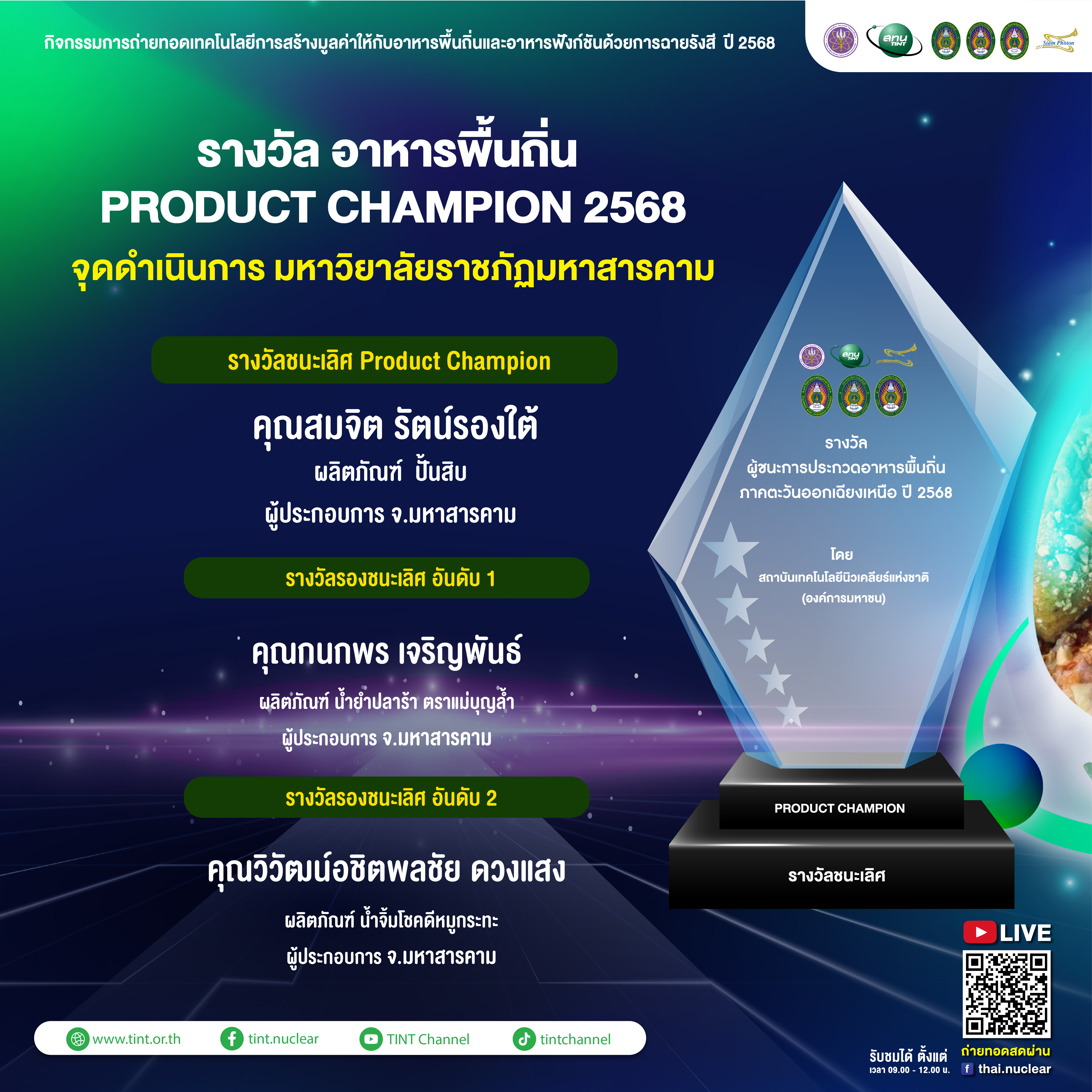 202508180437-Banner FB มอบรางวัล-04_0_0.jpg
